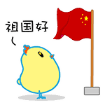 國(guó)慶放假通知,涂料原材料,迪高助劑,<a href='http://m.qhrzdb.com' class='keys' title='點(diǎn)擊查看關(guān)于涂料助劑的相關(guān)信息' target='_blank'>涂料助劑</a>,色精,色漿,羥乙基纖維素,<a href='/product/product-0001,0013.shtml' class='keys' title='點(diǎn)擊查看關(guān)于水性聚氨酯的相關(guān)信息' target='_blank'>水性聚氨酯</a>