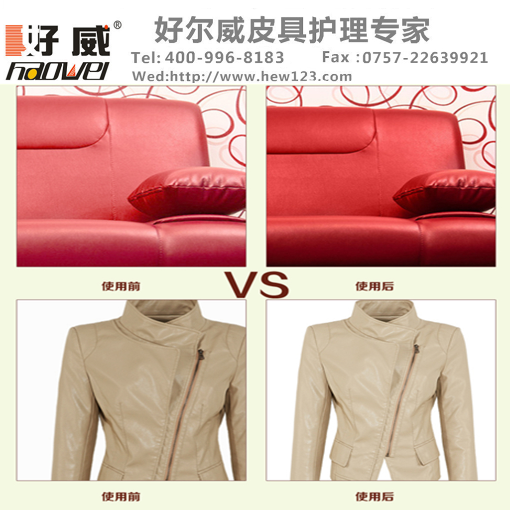 皮革保養(yǎng)、皮革護理