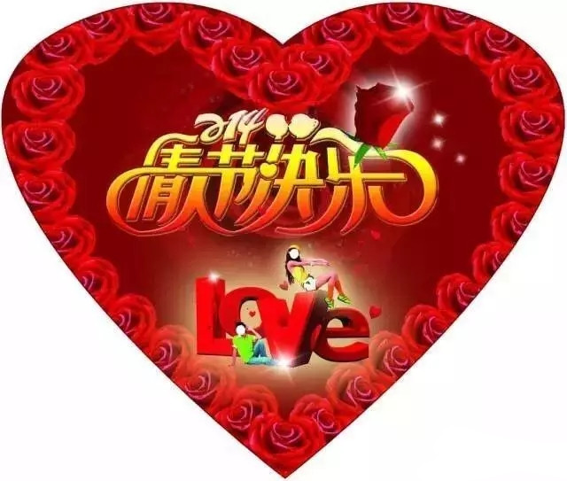 情人節(jié),三升化工,<a href='http://m.qhrzdb.com' class='keys' title='點擊查看關于涂料助劑的相關信息' target='_blank'>涂料助劑</a>,顏料,色漿,染料,色精,水性樹脂