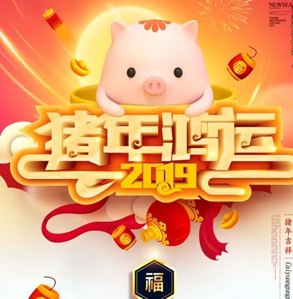 開工大吉，佛山市順德區(qū)三升貿(mào)易有限公司